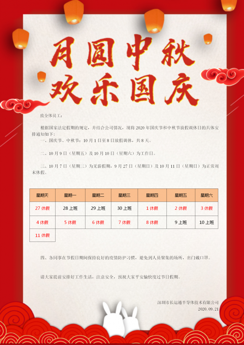月圓中秋，歡樂國慶(圖1)