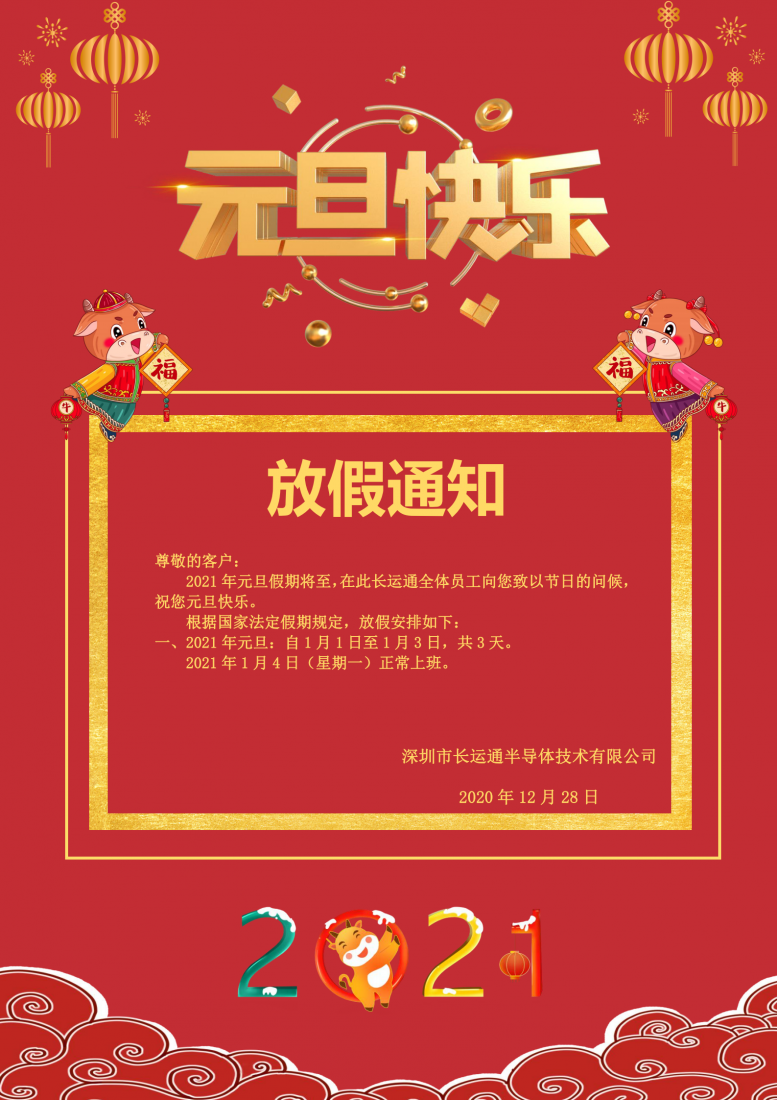 元旦快樂(lè)(圖1)