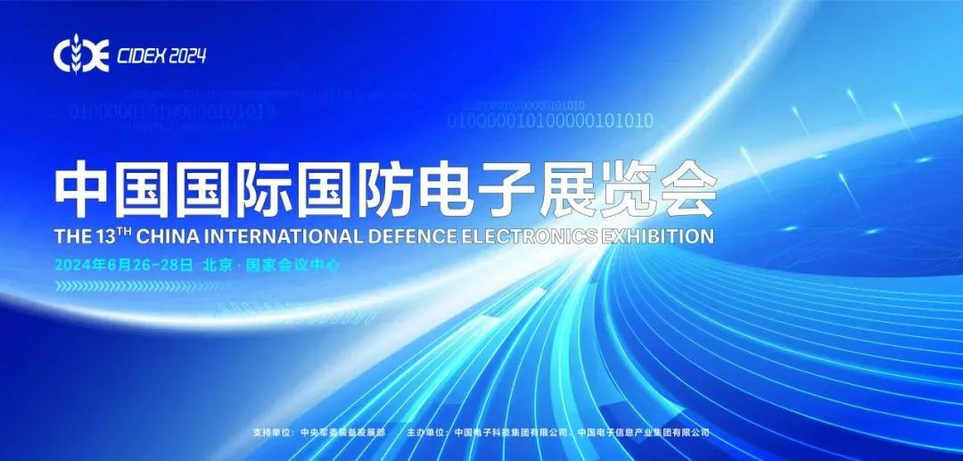 展會(huì)邀請(qǐng) | 長(zhǎng)運(yùn)通邀您相聚第十三屆國(guó)防電子展(圖1)