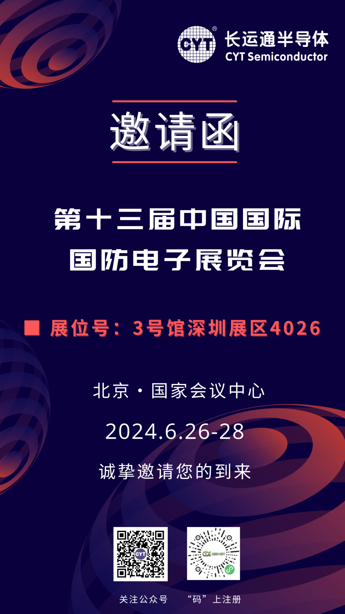 展會(huì)邀請(qǐng) | 長(zhǎng)運(yùn)通邀您相聚第十三屆國(guó)防電子展(圖4)
