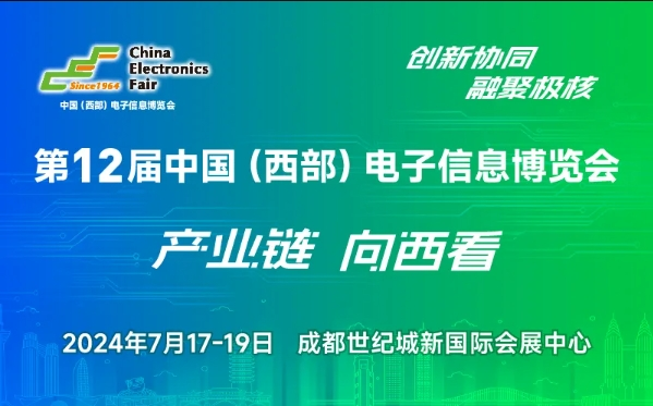 長運通邀您一起來觀展 | 2024第十二屆中國（西部）特種電子展(圖1)