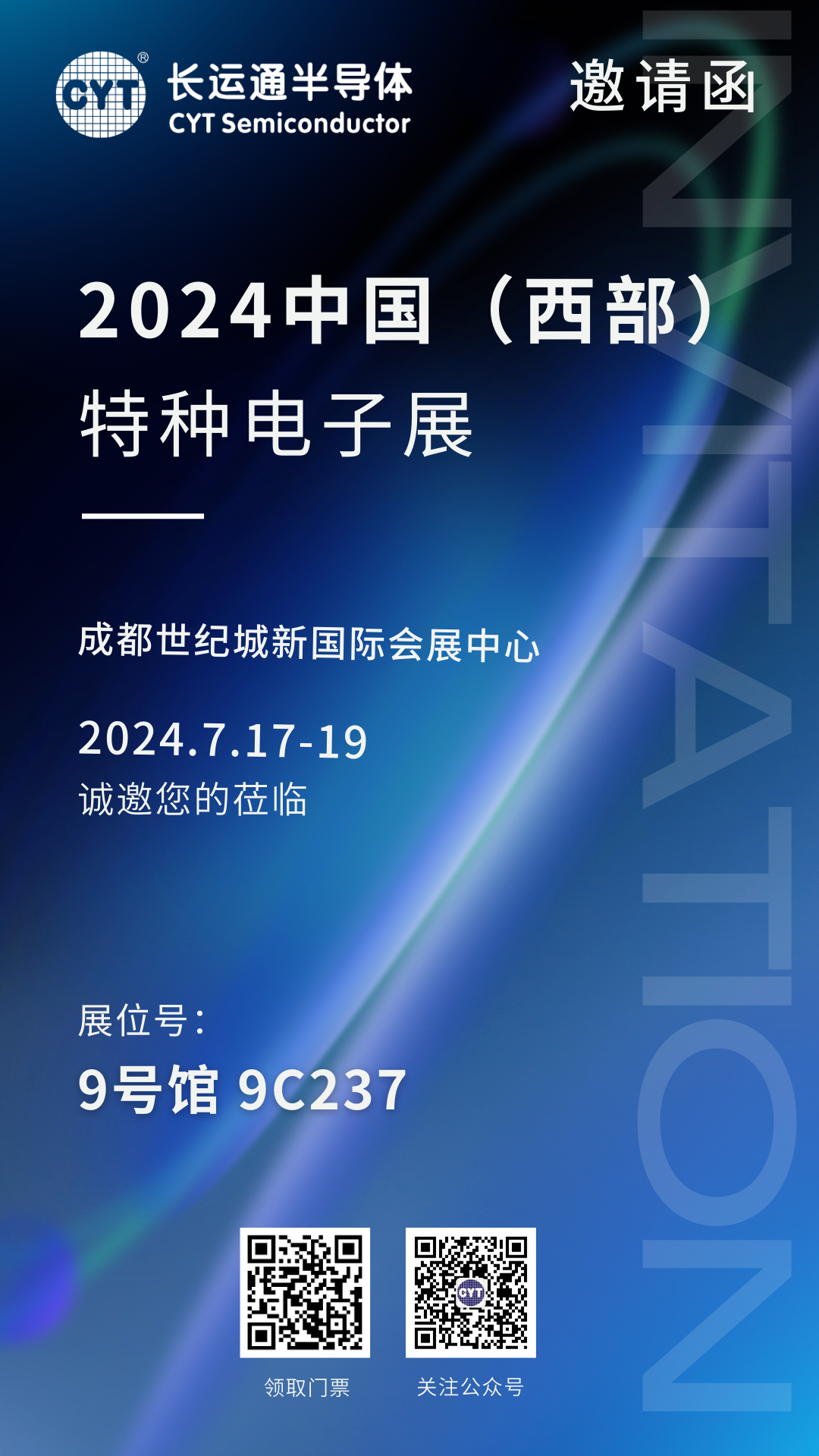 長運通邀您一起來觀展 | 2024第十二屆中國（西部）特種電子展(圖3)